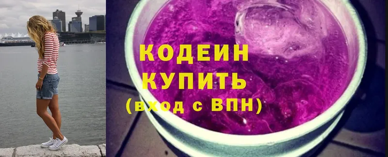 купить   Астрахань  Кодеин напиток Lean (лин) 